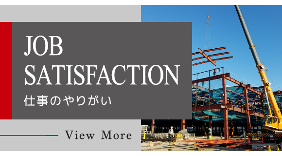 仕事のやりがい