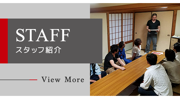 スタッフ紹介